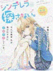青春恋爱漫画逆光告白封面